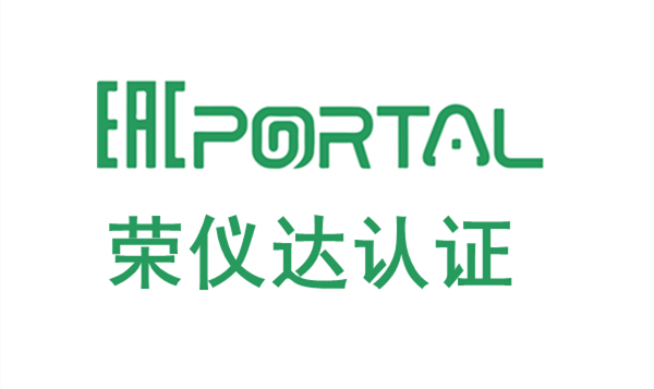 荣仪达认证长图.jpg