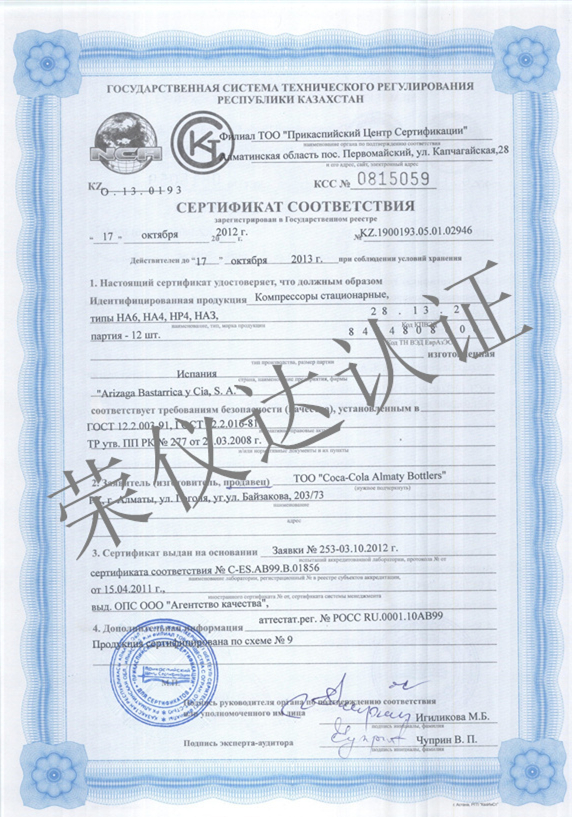 哈萨克斯坦认证_page-0001.jpg